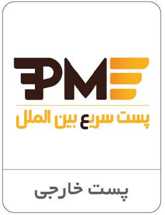 پست بین المللی پستکس