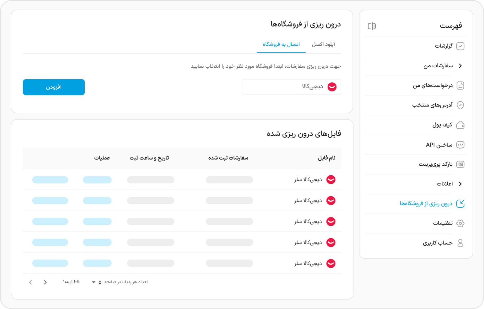مدیریت سفارش‌های فروشگاه
